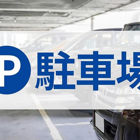 丰桥市 东横丰桥站东口旅馆酒店 外观 照片